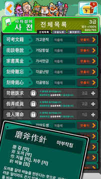 한자원정대游戏截图1