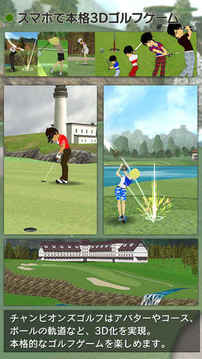 チャンピオンズゴルフ游戏截图3