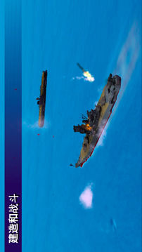 战舰打造游戏截图5