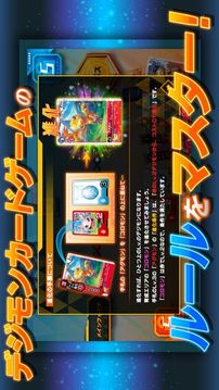 デジモンカードゲーム　ティーチングアプリ游戏截图3