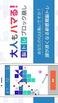 头が良くなる脳トレブロック崩し游戏截图2