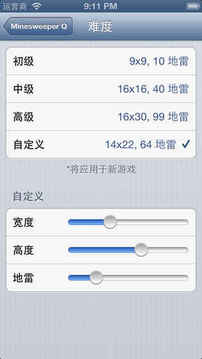 扫雷Q高级版游戏截图1