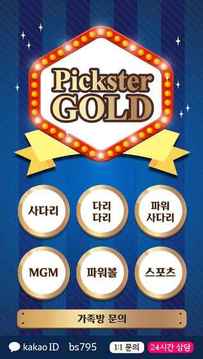 골드픽네임드라이브스코어토토스포츠픽축구야구농구배구하키스포츠가족방스포츠무료픽游戏截图4