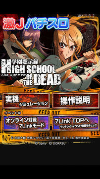 激JパチスロHIGHSCHOOFTHEDEAD游戏截图5