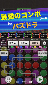 最强コンボforパズドラ游戏截图5