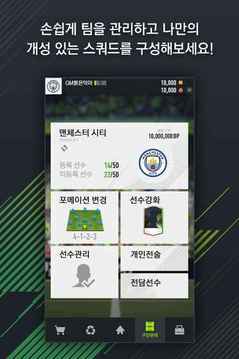 FIFAONLINE4MbyEASPORTS™游戏截图5