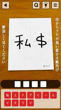 谜解き母の手纸2游戏截图3