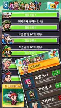 한자원정대游戏截图3