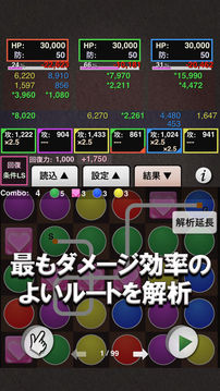 最强コンボforパズドラ游戏截图1