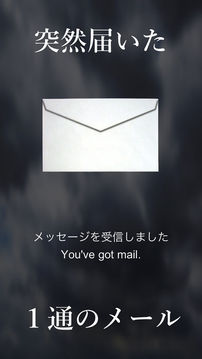 谜解きメール２游戏截图4
