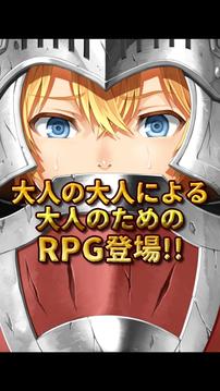 大人ＲＰＧ不条理クエスト～勇者の过ちと国境の壁～游戏截图5