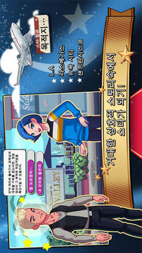 스타돔할리우드游戏截图2