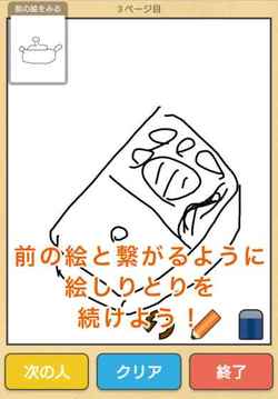 わくわく絵しりとり游戏截图2