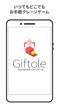 Giftoleクレーンゲーム新作アプリ游戏截图4