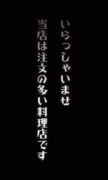 脱出ゲーム　注文の多い料理店游戏截图5