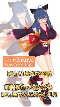 3D少女SakuyaPrivatePortrait游戏截图1