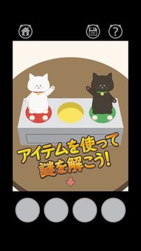 CAT〜不思议な猫の脱出ゲーム〜游戏截图1