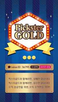 골드픽네임드라이브스코어토토스포츠픽축구야구농구배구하키스포츠가족방스포츠무료픽游戏截图1