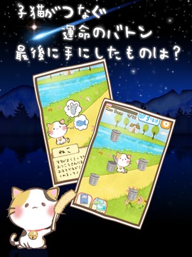 ねこ放置ゲーム～わらしべねこ物语～游戏截图3