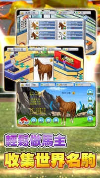 马场大亨DerbysTycoonMobile游戏截图1