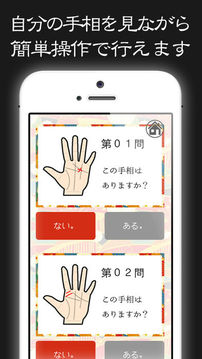 よく当たる手相鉴定〜选べる鉴定ジャンル游戏截图3