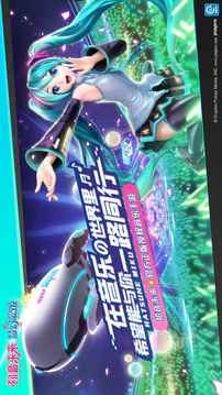 初音未来梦幻歌姬游戏截图5