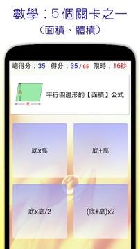 知識達人游戏截图4