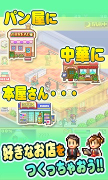 夢のお店をつくろう 「夢おこし商店街SP」（不启用）游戏截图2