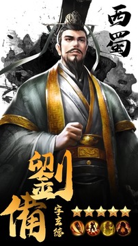 三国霸权游戏截图3