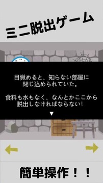 脱出ゲーム　石造りの小屋游戏截图3