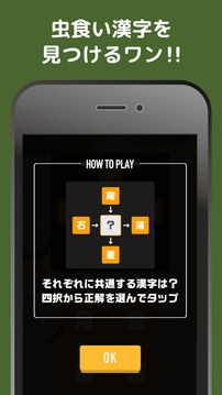 虫食い汉字ワン暇つぶし穴埋め汉字クイズゲーム游戏截图2