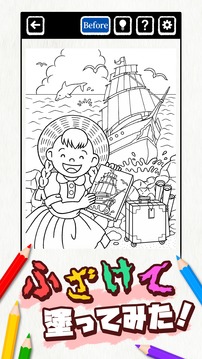 大人の悪ふざけ～ふざけて涂ってみた涂り絵游戏截图3