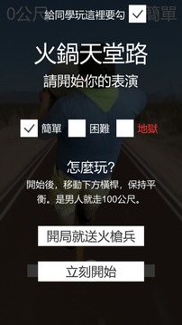 火锅天堂路游戏截图2