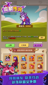 魔箭传说游戏截图2