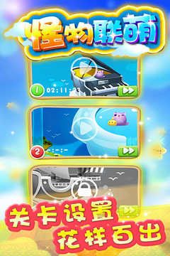 怪物联萌游戏截图3