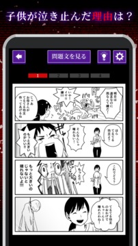 意味がわかると怖いマンガ游戏截图4