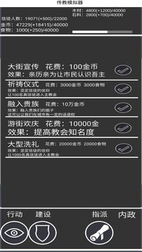 传教游戏截图1