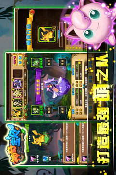神奇宝贝游戏截图4