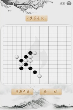 豆豆五子棋游戏截图3