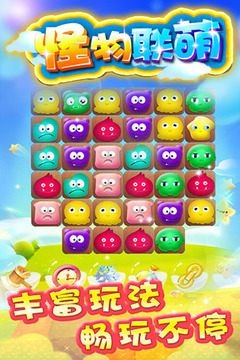 怪物联萌游戏截图4