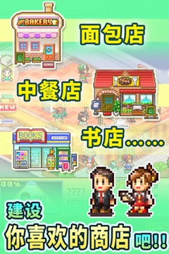 梦想商店街物语游戏截图5