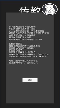 传教游戏截图4