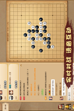 五林大会五子棋游戏截图4