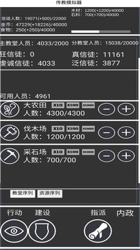 传教游戏截图3