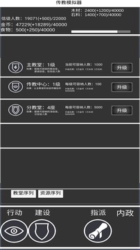 传教游戏截图2