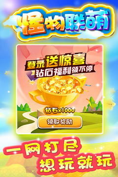 怪物联萌游戏截图1