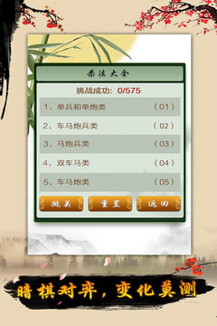 中国象棋大师游戏截图5