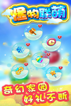 怪物联萌游戏截图2