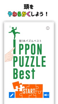 指IPPONPUZZLEBest游戏截图1