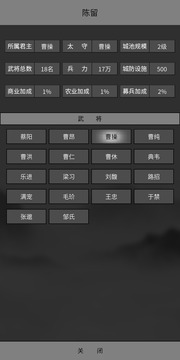 筑梦三国2游戏截图1